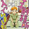 「女子刑務所へ入っていました」