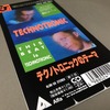 This Beat Is Technotronic 「テクノトロニックのテーマ」