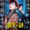 マダムマーマレードの異常な謎【DVD】