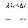 『未来は、えらべる！』バシャール＆本田健のススメ。。。