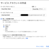 Cloud SQLを構築してローカルからアクセスする