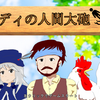 第５４回　稼ぐだけ稼いでずらかるだけさ「エディの人間大砲」