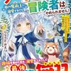 【ラノベレビュー】転生チート王女、氷の魔術王に溺愛されても冒険者はやめられません! 「破壊の幼女」が作る至高の魔法薬が最強すぎるので万事解決です【りょうとかえ 】