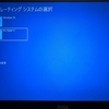 ブートメニューでHyper-Vの有効化のON/OFFを簡単に切り替える