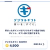 おぢポで500円分｜ポイント交換の記録