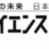 サイエンスアゴラ2008の準備がスタート