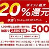 9/11 1:59まで！楽天リーベイツ経由で買い物するとポイント最大20%還元！au PAYマーケットでポイント消化にもおすすめ！