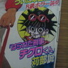 はらわた刑事チクロくんのジャンプ表紙とタスク型在宅ワークと一言ジャンプ感想49号まとめ。