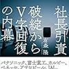 PDCA日記 / Diary Vol. 1,123「人の引き抜き方」/ "How to pull out people"