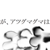 炎の精霊と火山と謎の剣　ダブモン！！７話１１