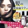 Lustique(ラスティーク)】プレミアムヘアケアセット