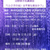 【12/2】沼野恭子先生の講演会のお知らせ