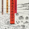 補遺「高座結御子神社」