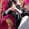 2026年8月コミックス新刊情報（8月3日～7日）。『ブラッククローバー』最終38巻、『ガールズ×ヴァンパイア』『異世界エルフ村のおまわりさん』1巻など