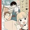 「若旦那はザンネン。 (1)」(Kindle版)