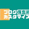 アーカイブページのカード整形