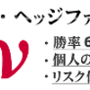 リスク低減を重視しているFX自動売買システムを使ってみたい方にオススメ！