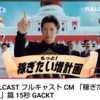 ※CM上の演出です　で、遊んでみた