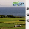 本日の切符：JR北海道 洞爺駅発行 記念入場券 北の大地の入場券