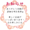 お知らせ🌈