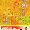 「令和から始まる天地と繋がる生き方ー時代を読み解き霊性を磨く方法」矢作直樹さん・はせくらみゆきさん