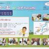 19.3/3（日）　白鷹町　あゆーむ de　ひとYasumi　を開催します！