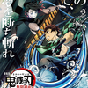 劇場版「鬼滅の刃」無限列車編 （2020）「何のために生きている！」「喧嘩するときは自分より強いやつと戦え！」