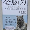 【左脳→右脳→全脳】