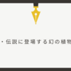 漫画 アニメ ゲーム かっこいい異名異称の作り方 付け方 クリエイター生活 漫画 アニメ ゲーム かっこいい異名異称の作り方 付け方 クリエイター生活