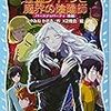 『怪盗クイーンと魔界の陰陽師 バースディパーティ 後編』 はやみねかおる 講談社青い鳥文庫