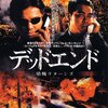 『暗戦リターンズ デッドエンド』DVD