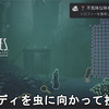 【リトルナイトメア3】不気味な味わいの取り方解説！Little Nightmares Ⅲ Unsavory Delicacies【ネタバレ有り/やり込み】