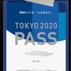 TOKYO 2020 観戦チケット抽選申込に参戦❣️