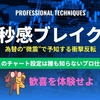独り占めしていたテクニック公開間近！