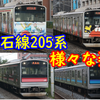 様々な姿が存在！205系3100番台 仙石線の外見の違いを紹介！