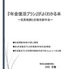 「年金復活プラン」の年間計画表作成エクセルシート公開について