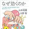 知っているようで知らない東洋医学