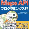 GoogleMapsで行政区域が表示できていました