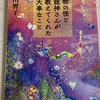 💫物の怪と龍神さんが教えてくれた大事なこと💫杉山響子　著