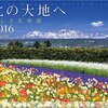 2016年に行きたい所リスト！