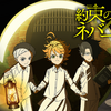 THE PROMISED NEVERLAND〜逃亡の果て