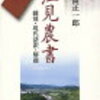 駅の歴史と名所案内　美作江見駅　MIMASAKA-EMI STATION