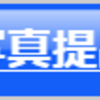 ハーブの摂り方に係る重要なプロトコルの変更について