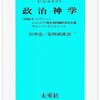 どうして民主的リベラルの政治はふらつくか