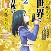 老後に備えて異世界で８万枚の金貨を貯めます（２） (シリウスコミックス) / モトエ恵介, ＦＵＮＡ, 東西 (asin:B07CM225XB)