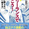 マンガ フリーランスで行こう！ 会社に頼らない、新しい「働き方」