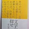 確たる理由はないけれど、海外文学に手がのびないのはなぜだろう？