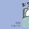 乳がん転移　「死の瞬間」 最後のLINEスタンプ