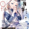 【黒執事考察ブログ】表紙に現れていた“お星さま方”？黒執事に刻まれた星の系譜を追う