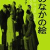 【短編20話】炎の中の絵【異色作家短篇集】